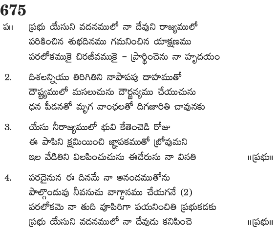 Andhra Kristhava Keerthanalu - Song No 675.